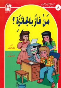 من فاز بالجائزة
